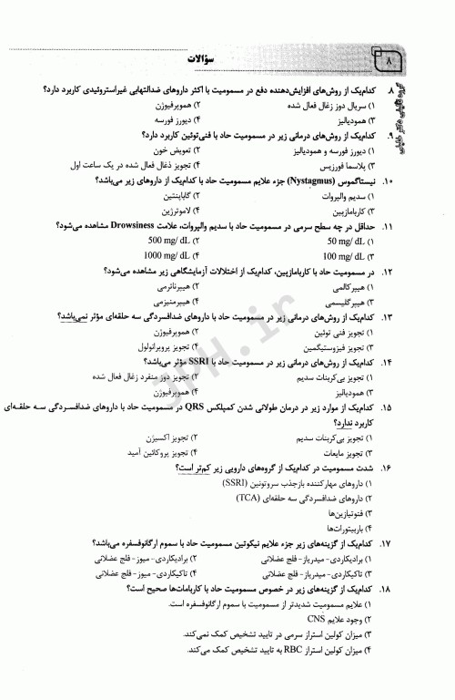 بانک سوالات ده سالانه IQB دکتری سم‌شناسی 97-87