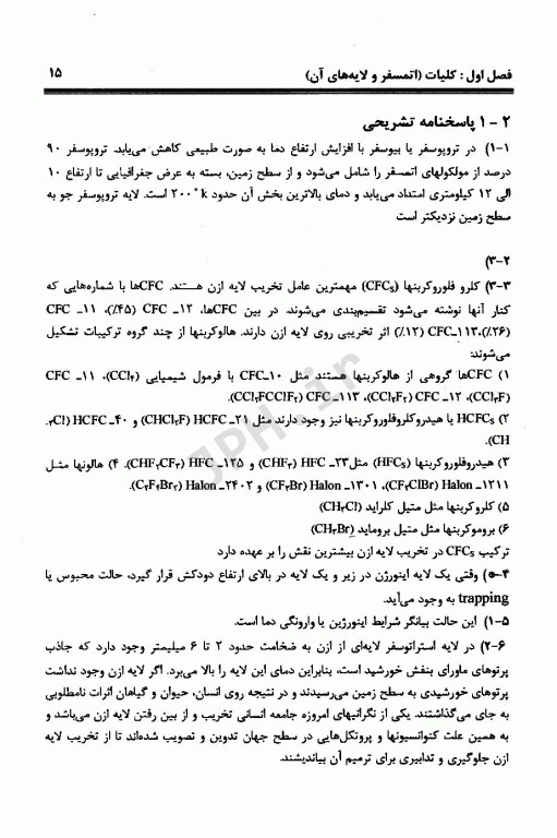 آزمون‌های آلودگی هوا و کنترل آن دکتر محمدرضا خانی