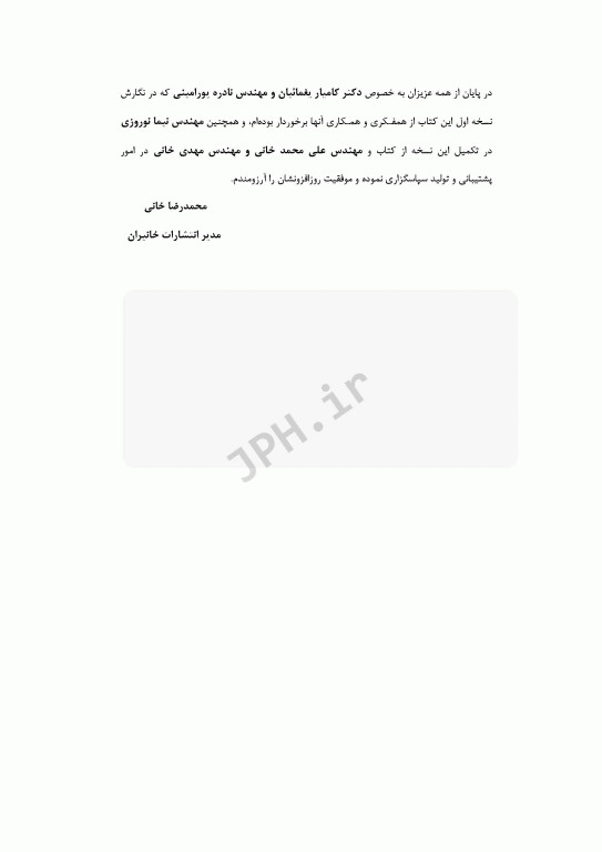 آزمون‌های مهندسی آب و فاضلاب جلد چهارم شیمی آب و فاضلاب