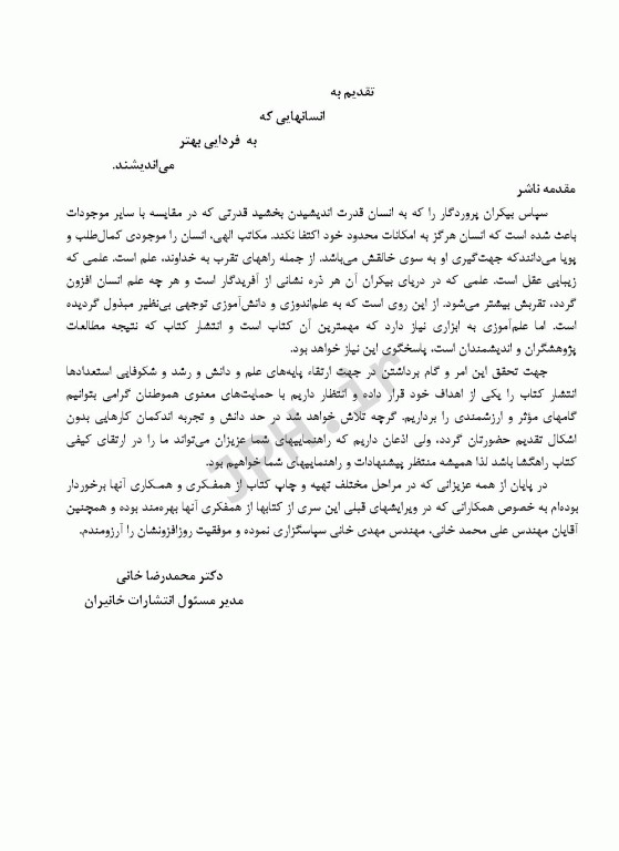 آزمون‌های مهندسی آب و فاضلاب جلد اول تصفیه آب