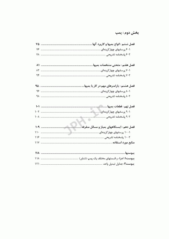 آزمون‌های مهندسی آب و فاضلاب جلد دوم هیدرولیک و پمپ