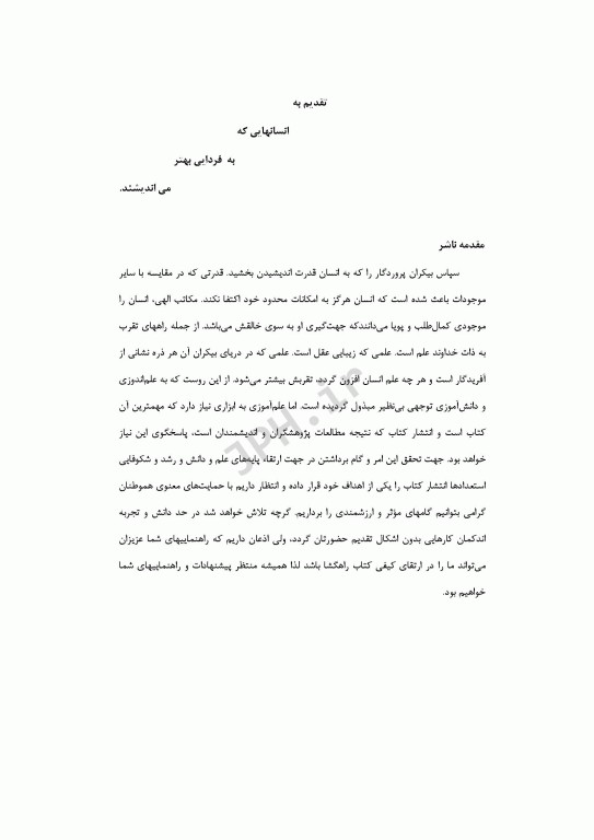 آزمون‌های مهندسی آب و فاضلاب جلد چهارم شیمی آب و فاضلاب