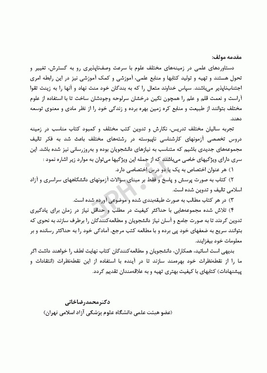 آزمون‌های مهندسی آب و فاضلاب جلد پنجم میکروبیولوژی آب و فاضلاب