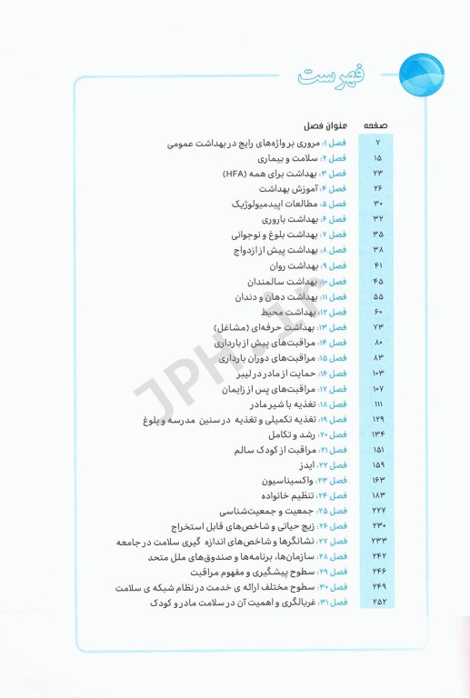 نمودارنامه بهداشت و تغذیه مادر و کودک و تنظیم خانواده