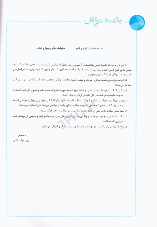 نمودارنامه بهداشت و تغذیه مادر و کودک و تنظیم خانواده