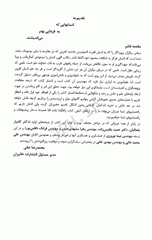 آزمون‌های کلیات مهندسی بهداشت (مبارزه با ناقلین، بهداشت پرتوها، صدا)