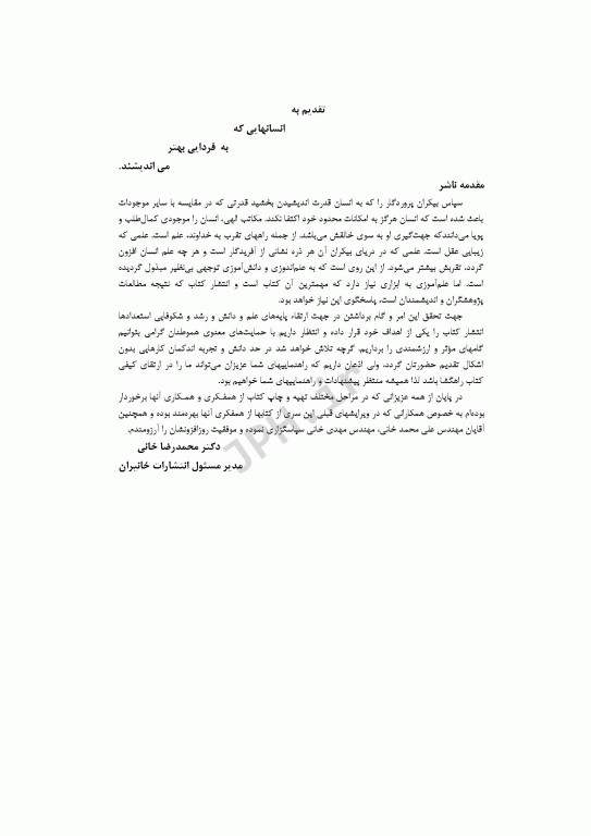 آزمون‌های مهندسی آب و فاضلاب جلد دوم هیدرولیک و پمپ