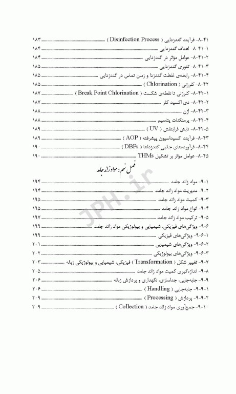 اصول و مبانی بهداشت محیط مهندس ملایی