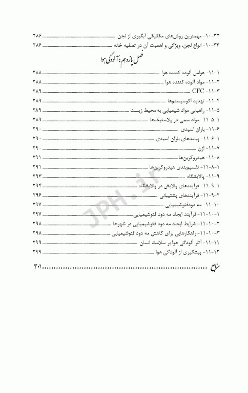اصول و مبانی بهداشت محیط مهندس ملایی