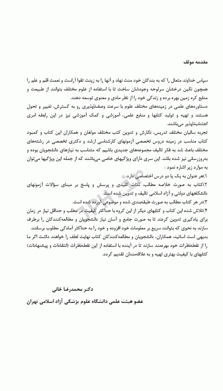 کلیات بهداشت محیط 2 مبارزه با ناقلین بهداشت شناگاه‌ها، بهداشت مواد غذایی و گندزداها