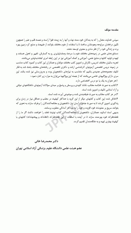 کلیات بهداشت محیط 1 صدا و صوت بهداشت پرتوها نور و ارزیابی اثرات توسعه