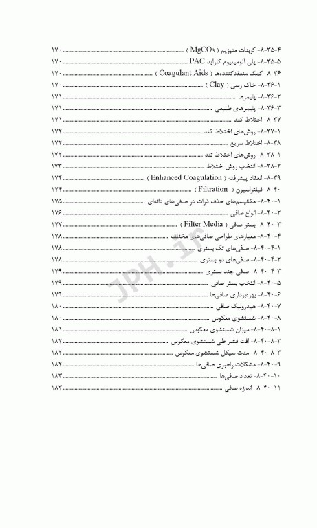 اصول و مبانی بهداشت محیط مهندس ملایی