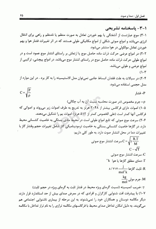 کلیات بهداشت محیط 1 صدا و صوت بهداشت پرتوها نور و ارزیابی اثرات توسعه