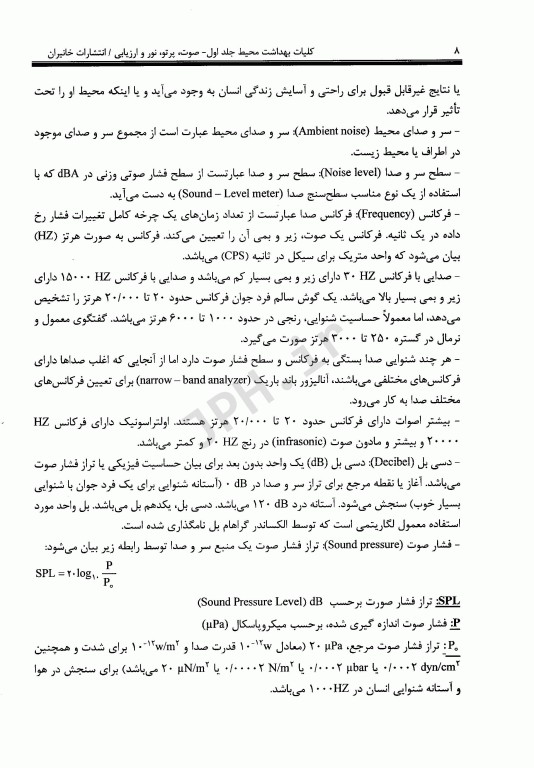 کلیات بهداشت محیط 1 صدا و صوت بهداشت پرتوها نور و ارزیابی اثرات توسعه