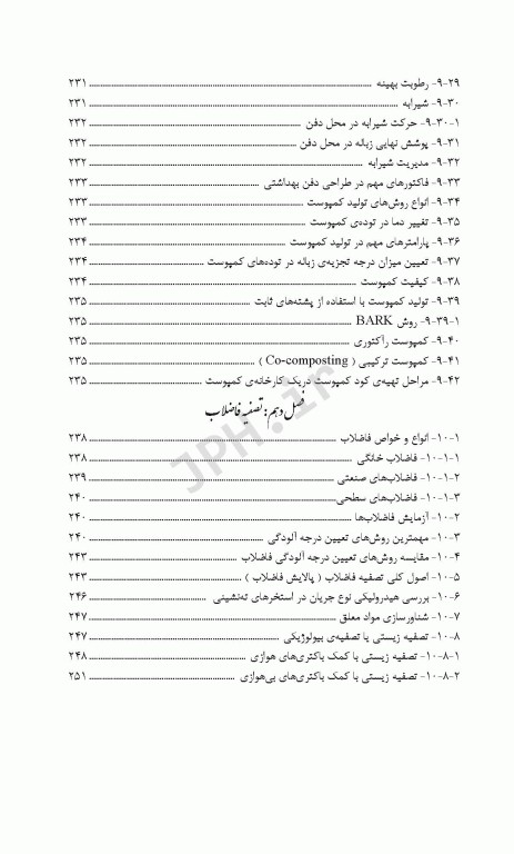 اصول و مبانی بهداشت محیط مهندس ملایی