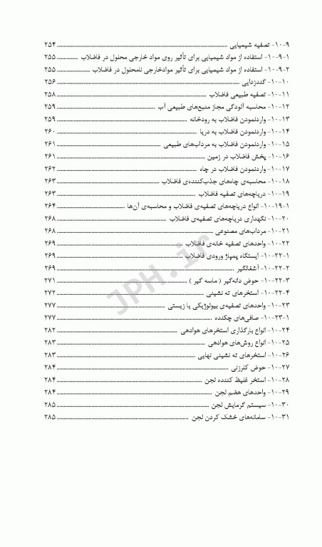 اصول و مبانی بهداشت محیط مهندس ملایی
