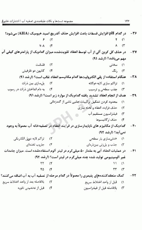 مجموعه تست‌ها و نکات طبقه‌بندی تصفیه آب براساس AWWA، آلن توارت، قسیم، همر، مکگی و کاوامورا