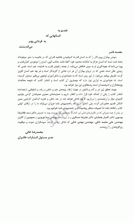 کلیات بهداشت محیط 1 صدا و صوت بهداشت پرتوها نور و ارزیابی اثرات توسعه