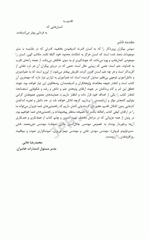 اصول و مبانی بهداشت محیط مهندس ملایی