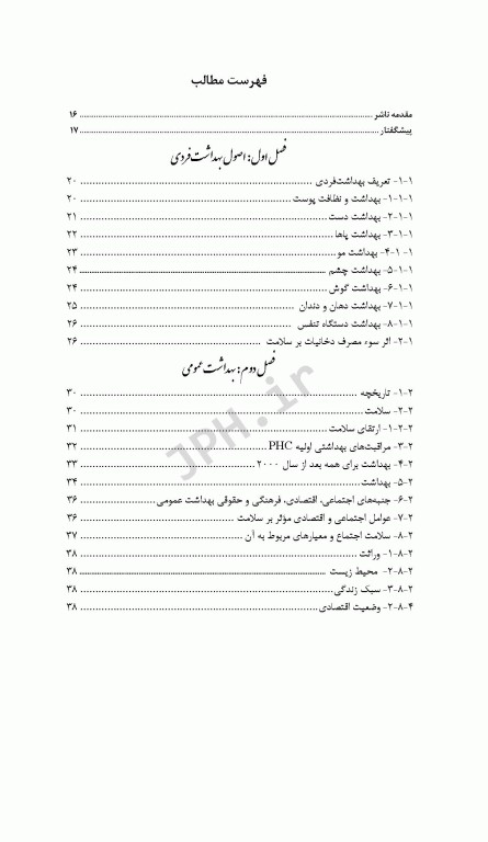 اصول و مبانی بهداشت محیط مهندس ملایی
