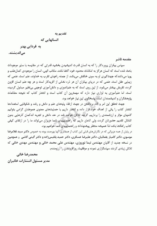 کلیات بهداشت محیط 2 مبارزه با ناقلین بهداشت شناگاه‌ها، بهداشت مواد غذایی و گندزداها