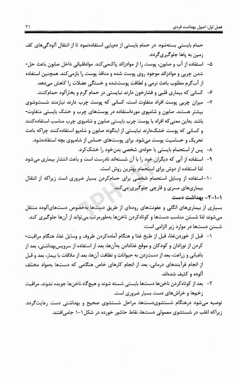 اصول و مبانی بهداشت محیط مهندس ملایی