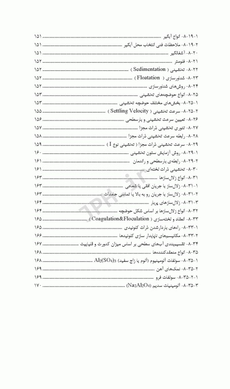 اصول و مبانی بهداشت محیط مهندس ملایی