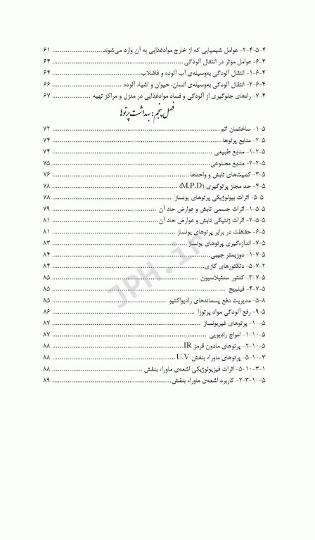 اصول و مبانی بهداشت محیط مهندس ملایی