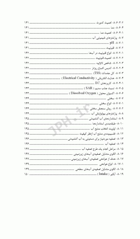 اصول و مبانی بهداشت محیط مهندس ملایی