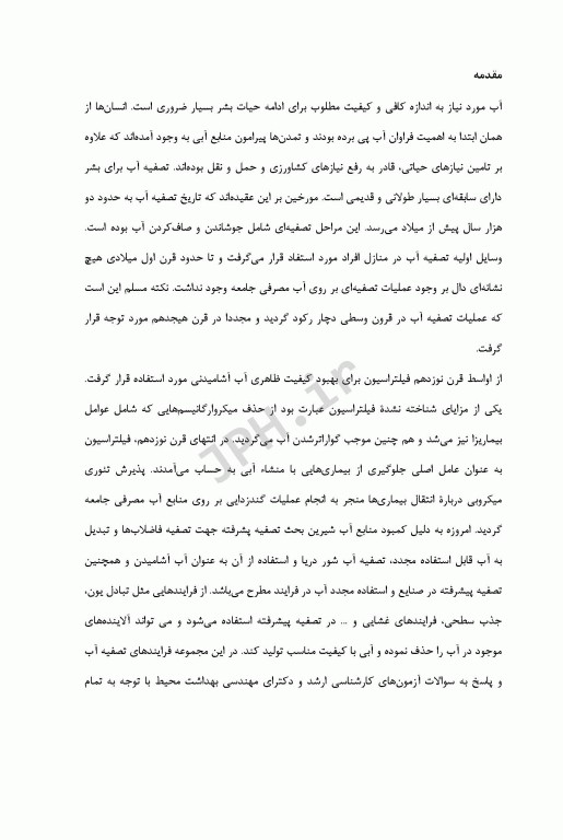 مجموعه تست‌ها و نکات طبقه‌بندی تصفیه آب براساس AWWA، آلن توارت، قسیم، همر، مکگی و کاوامورا