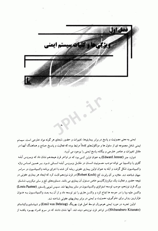 ایمونولوژی جامع ویژه دانشجویان پزشکی، دندان پزشکی، داروسازی