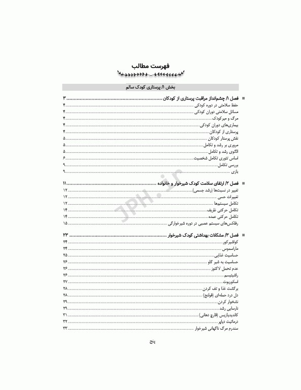 پرستاری‌ کودکان در یک نگاه کودک سالم و کودک بیمار