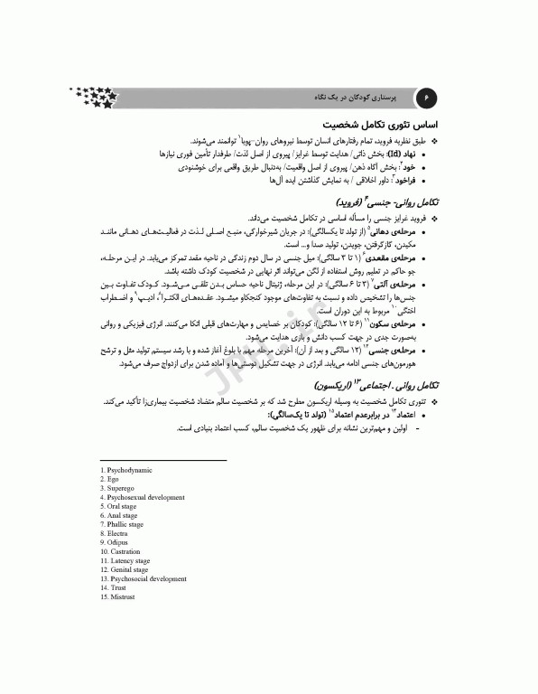 پرستاری‌ کودکان در یک نگاه کودک سالم و کودک بیمار