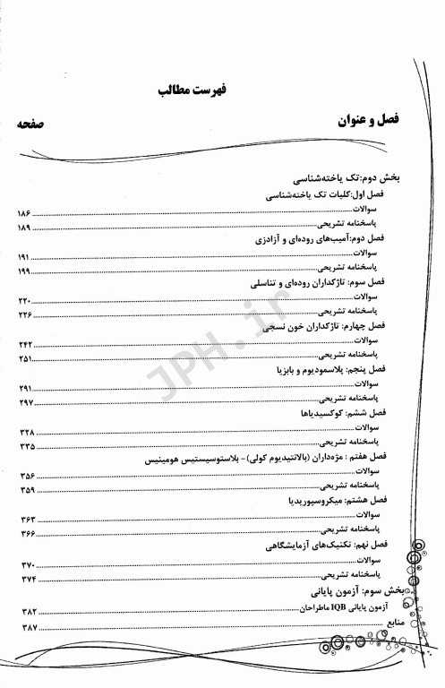 ما طراحان انگل‌شناسی وحید رییسی
