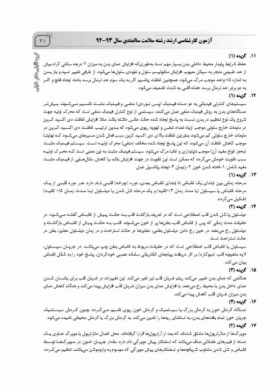 بانک سوالات ده سالانه IQB کارشناسی ارشد سلامت سالمندی