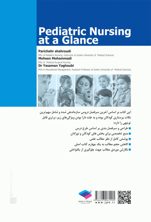 پرستاری‌ کودکان در یک نگاه کودک سالم و کودک بیمار