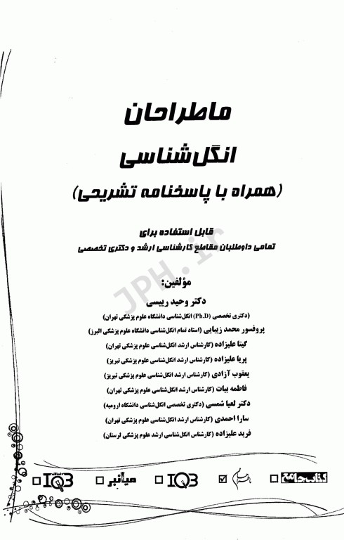 ما طراحان انگل‌شناسی وحید رییسی