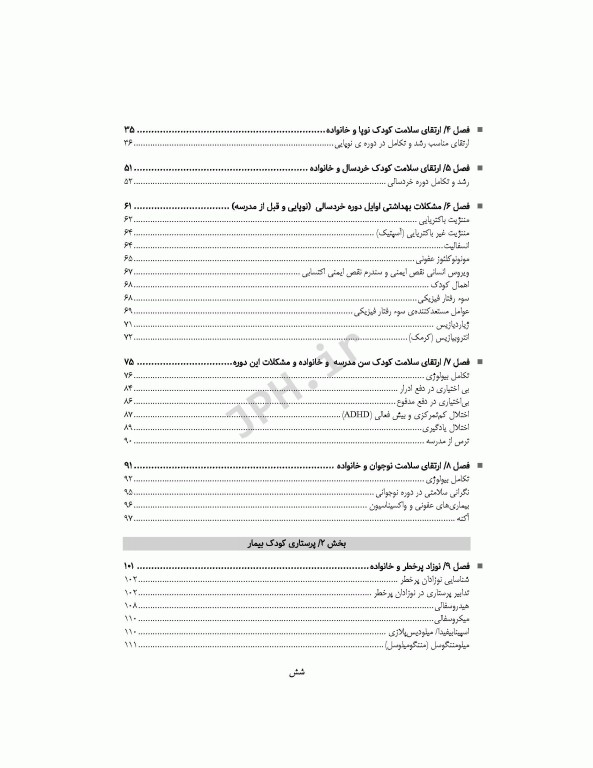 پرستاری‌ کودکان در یک نگاه کودک سالم و کودک بیمار