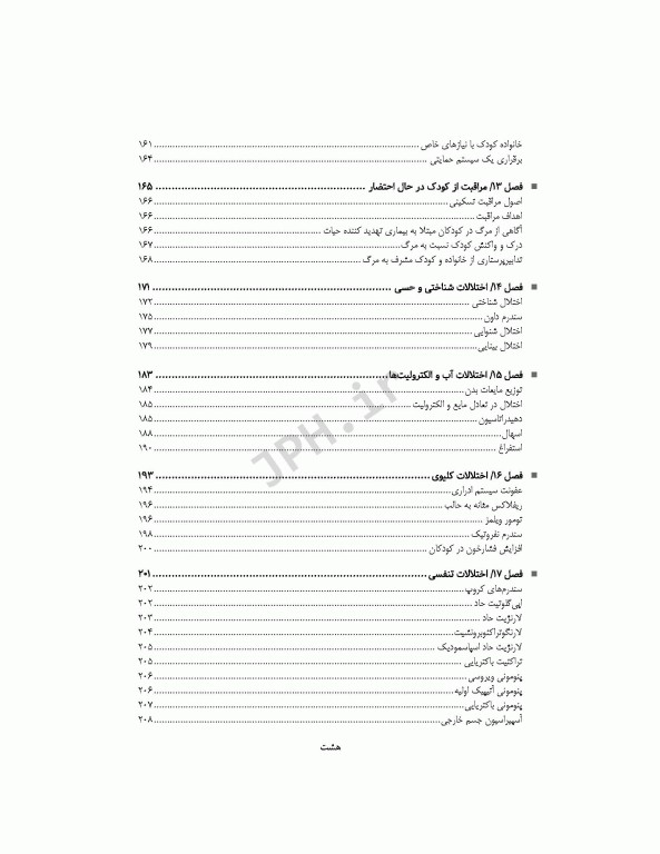 پرستاری‌ کودکان در یک نگاه کودک سالم و کودک بیمار