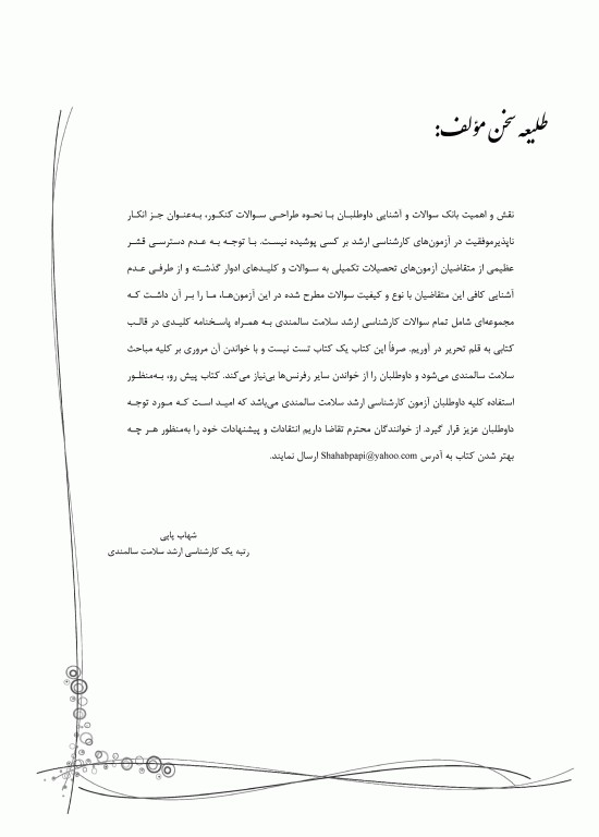 بانک سوالات ده سالانه IQB کارشناسی ارشد سلامت سالمندی