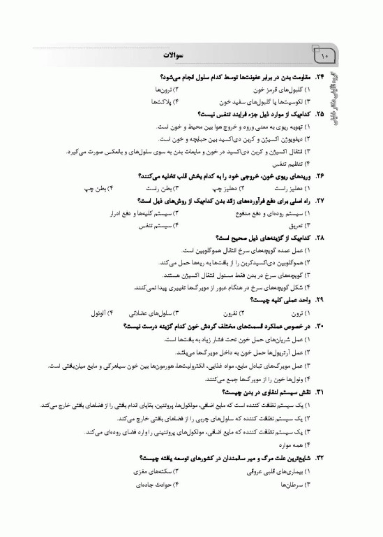 بانک سوالات ده سالانه IQB کارشناسی ارشد سلامت سالمندی