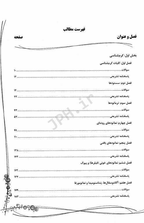 ما طراحان انگل‌شناسی وحید رییسی
