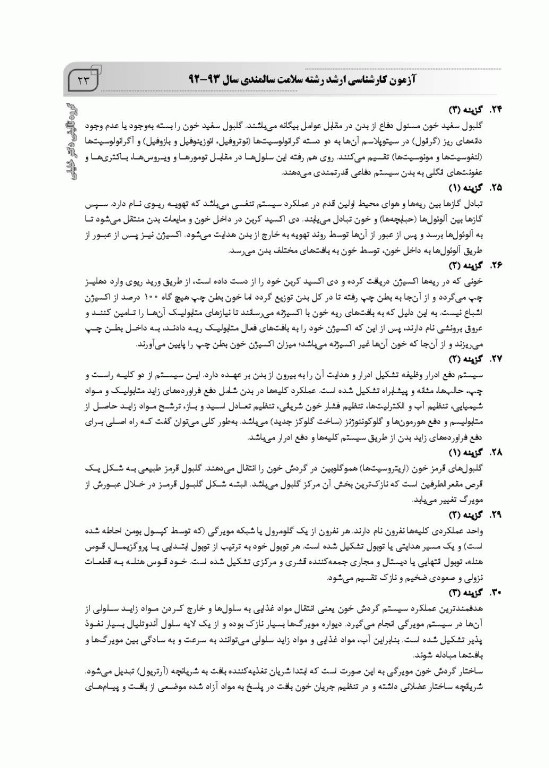 بانک سوالات ده سالانه IQB کارشناسی ارشد سلامت سالمندی