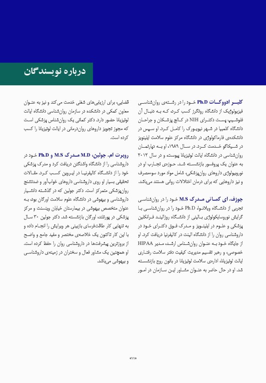 راهنمای جامع داروهای روانپزشکی و مواد مؤثر بر آن 2019