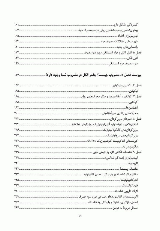 راهنمای جامع داروهای روانپزشکی و مواد مؤثر بر آن 2019