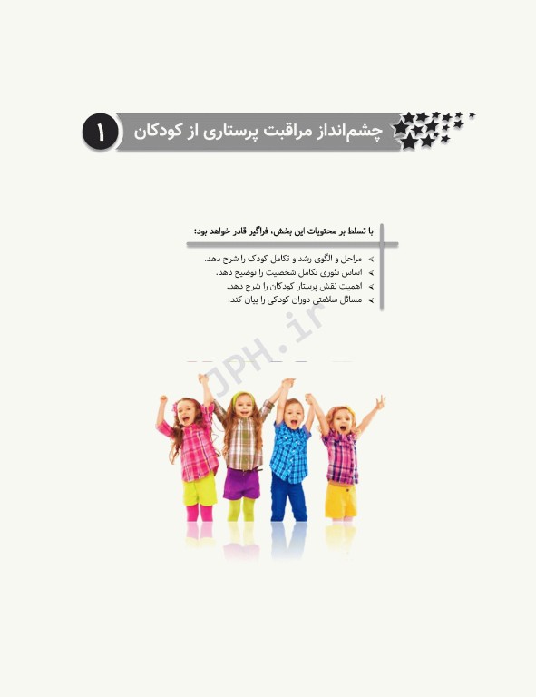 پرستاری‌ کودکان در یک نگاه کودک سالم و کودک بیمار