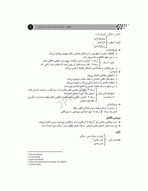 پرستاری‌ کودکان در یک نگاه کودک سالم و کودک بیمار