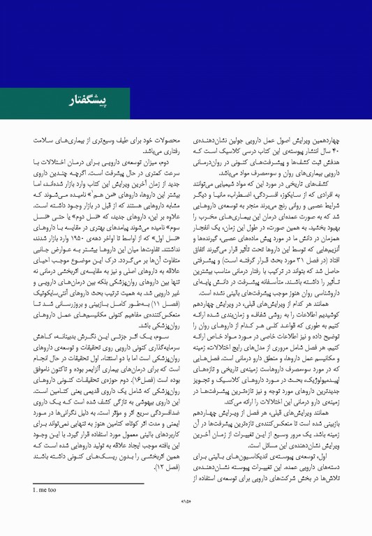 راهنمای جامع داروهای روانپزشکی و مواد مؤثر بر آن 2019