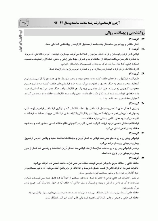 بانک سوالات ده سالانه IQB کارشناسی ارشد سلامت سالمندی