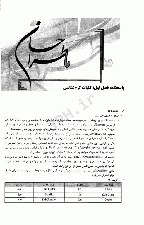 ما طراحان انگل‌شناسی وحید رییسی